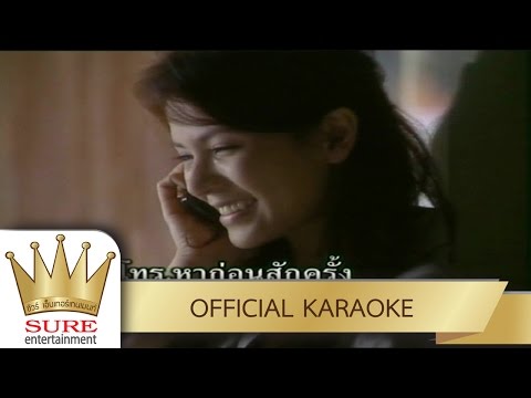 โทร.หาจะว่าไหม – ฝน ธนสุนทร [KARAOKE OFFICIAL]