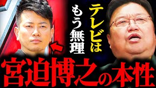 宮迫博之が地上波に復帰できない本当の理由はアレかもしれません...【岡田斗司夫 / サイコパスおじさん / 人生相談 / 切り抜き】