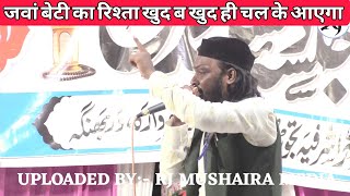 दिल खैराबादी का नात व नज़्म// जवां बेटी का रिश्ता खुद ब खुद ही चल के आएगा मगर