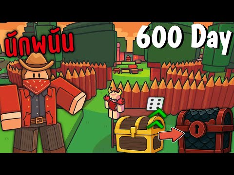 อาชีพนักพนัน อยู่รอดให้ได้ 600 คืน | Roblox 99 คืนในป่า