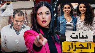 🇲🇦🔞 قصة الخواتات التوام لي صدمات الشرطة المغربية.شنو وقع ليهم من بعد ما خرجومور 8 دالليل من دارهم