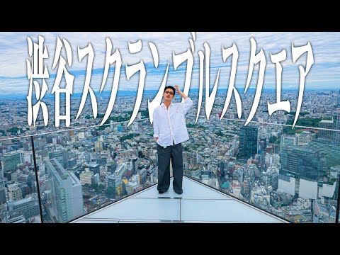 渋谷スクランブルスクエアで買い物をしました。