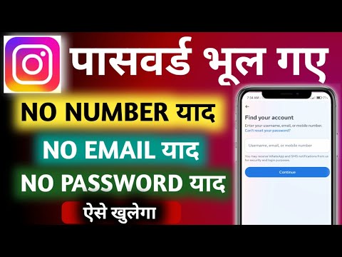 How to Login your Instagram if You Forgot your Password without Email and phone number in hindi