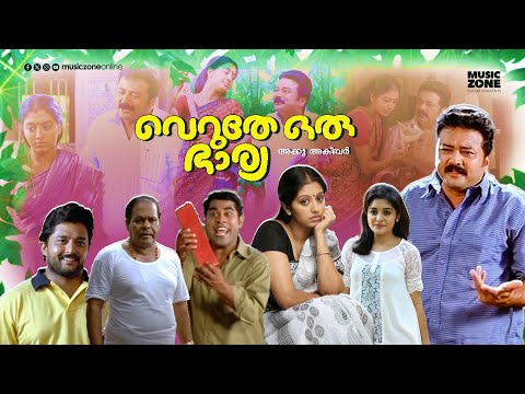 Malayalam Full Movie | Veruthe Oru Bharya | Jayaram | Gopika | Nivetha Thomas | Suraj Venjaramoodu