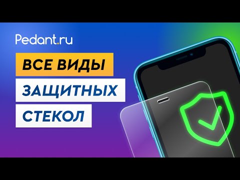 Всё, что нужно знать про защиту экрана телефона! / Какое защитное стекло выбрать для смартфона?