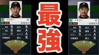 【プロスピ2024】ペナントレース全勝に向けて2人のイチローが同時入団！これは間違い無く最強チームだ！！！【大大大正義・読売巨人軍 PART22】【プロ野球スピリッツ2024】