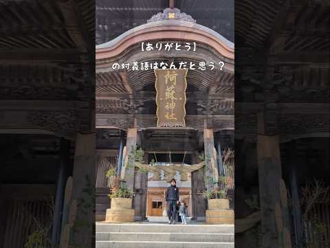 有難うの対義語はなんでしょう?#有難う