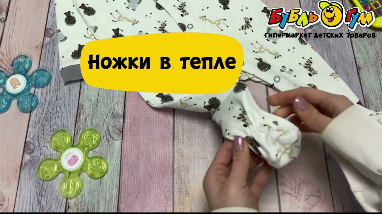 Комбинезон Lanson Kids со ступней принт животные белый - видео