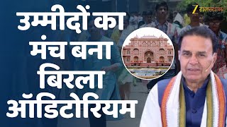 Jaipur News :  बिरला ऑडिटोरियम बना उम्मीदों का मंच, एक ही दिन...रोजगार और राहत ! |Jogaram Patel