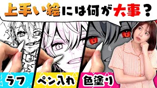 【ラフvs清書vs色塗り】1番大事な工程はどれ!？プロ絵師が検証してみた！