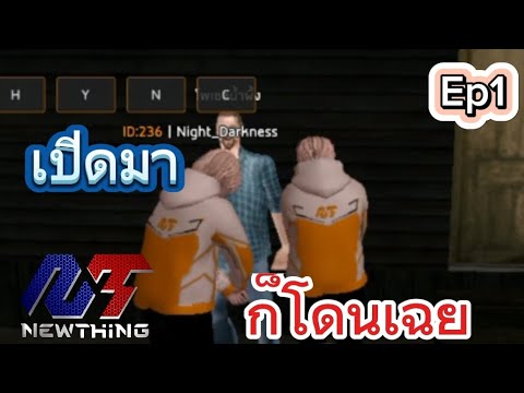 GTASanNewTihingsเปิดมาก็โดนเลยคลิปเก่าEP1