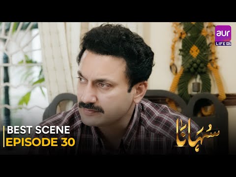 Suhana | Episode 30–Best Scene | Aruba Mirza–Asim Mehmood | Pakistani Drama- #Entertainment #aurLife