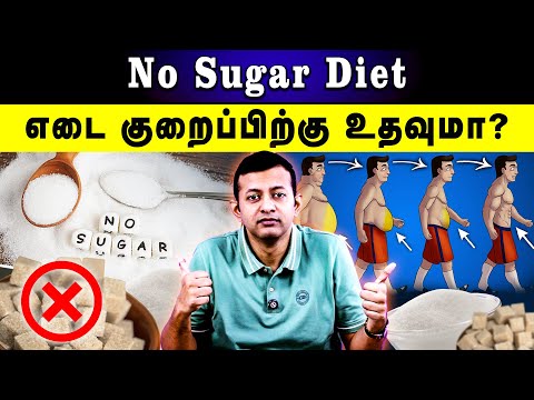 No sugar diet - எடை குறைப்பிற்கு உதவுமா? | No-Sugar Diet – Does It Really Help in Weight Loss?