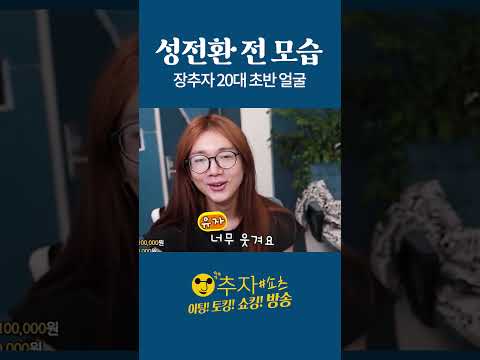어릴 때부터 이쁘장했다던 추자의 20대 시절 #shorts