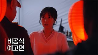 천사의 섬 | 비공식 예고편 | 3분휴지