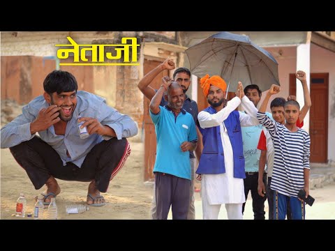 चुनाव में नेताजी ।। Election special comedy ।। Rajasthani comedy ।। Kuchmadi chhora