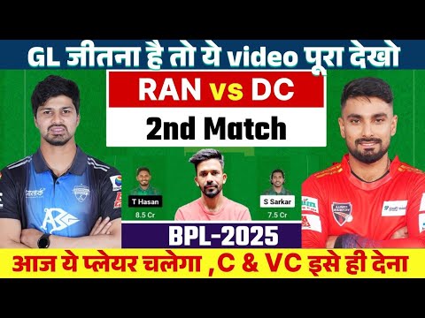 RAN vs DC dream11 prediction | RAN vs DC Bangladesh Premier league | dream11 team of today match