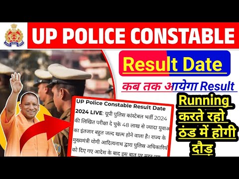 Up Police Constable Re-Exam Result Date 2024 || Result Up Police Constable Re-Exam 2024  || Result