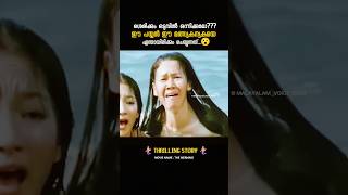 ഒടുവിൽ എന്ത് ചെയ്യും..😮 | #shorts #ytshorts