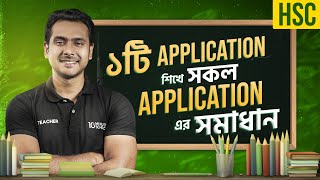 ১টি Application শিখে HSC'র সকল Application এর সমাধান। HSC English Crash Course। 10 MS English Center