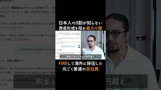 【日本人の9割が知らない】あなたの財布から消えていく"見えない巨大支出"の正体