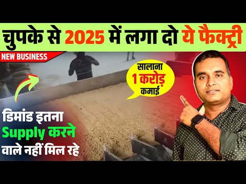 गुप्त बिजनेस से कमाएं लाखो महीना, New Business Idea 2025, India's Bigest Atta Factory