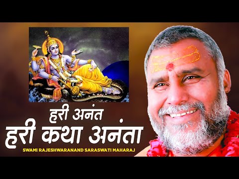 हरी अनंत हरी कथा अनंता || Rajrshwaranand Ji Maharaj || Shree Ram Katha || Hanuman Chalisa