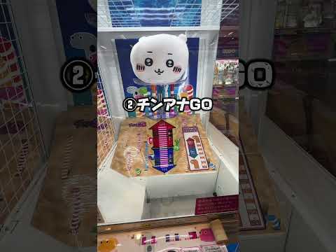 1人で遊ぶには覚悟がいるクレーンゲームのマシン3選 #クレーンゲーム #ゲームセンター #ゲーセン #arcade #ufoキャッチャー #夾娃娃機 #clawmachine