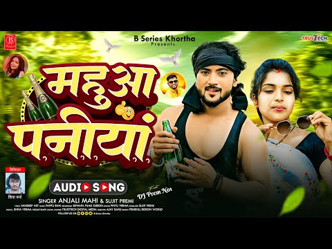 #JHUMTA SPECIAL SONG 2024 | महुआ पनियां | #Anjali Mahi #Sujit Premi | Chhodi Da Raja Mahuwa Paniya K