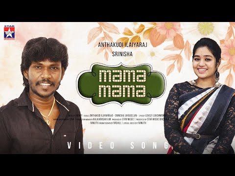 Mama Mama - Video Song | Henry | Anthakudi ilayaraja | Srinisha | Lovely Lakshmanan | Star Hits