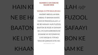 Sirf 5 minute ka madrasa | quran wa hadees ki raushni mein | 23 Ramazan | Deen & Duniya