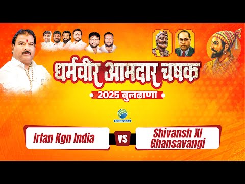 Irfan Kgn India vs Shivansh Xi Ghansavangi || DHARMVEER AAMDAR CHASHAK BULDHANA 2025 || BULDHANA