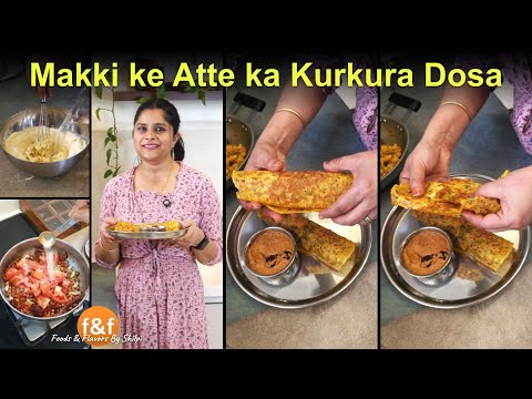 मक्की के आटे का कुरकुरा डोसा और टमाटर चटनी Makki Atta Dosa & Tomato chutney recipe #FoodsAndFlavors