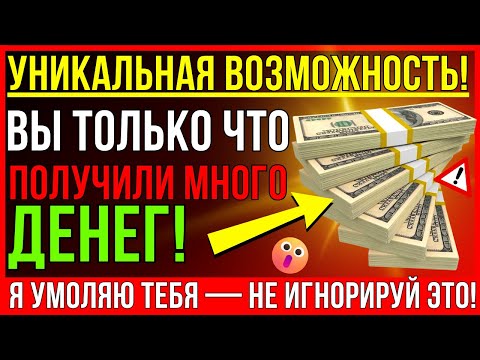 МИЛЛИАРДЕР ДАЁТ ТЕБЕ МНОГО ДЕНЕГ! ОН СКРЫВАЕТСЯ... БОГ ГОВОРИТ