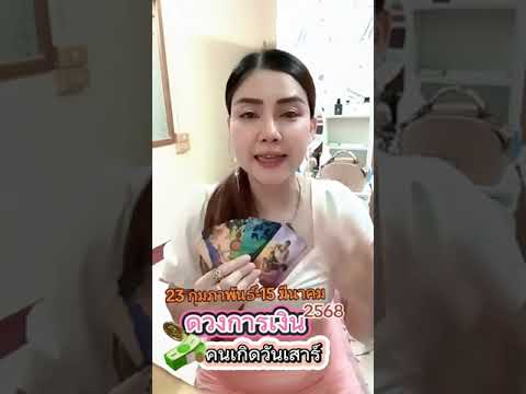 ดวงไพ่ยิปซีดวงคนเกิดวันเสาร์วันเสาร์2568ดวงการเงินการเงินดูด