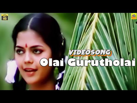 ஓலை குருத்தோலை காத்துல -Video Song | Aruvadai Naal | Prabhu | Pallavi | Ilaiyaraaja