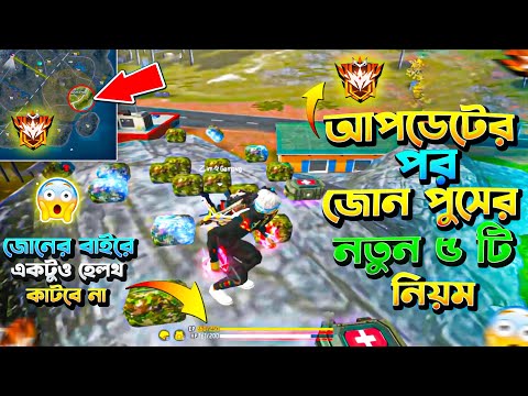 আপডেটের পর জোন পুশ করে বুইয়া করার ৫ টি নিয়ম 😲 Free Fire Zone Push Tips and Tricks 2025 | Rank Push 🎯