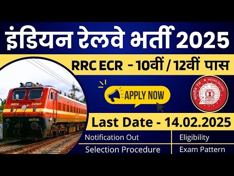 RRC Eastern Central Railway Recruitment 2025 – Apply Now! | Salary, Eligibility, Apply Online