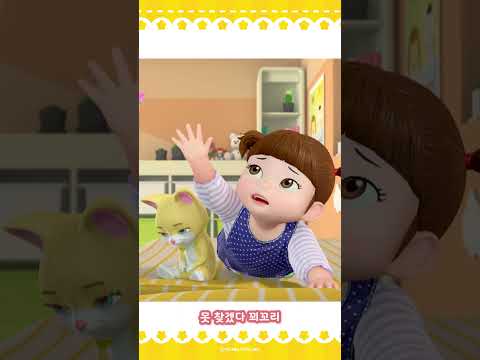 꼭 꼭 숨어라~ 머리카락 보일라! #숨바꼭질 #콩순이