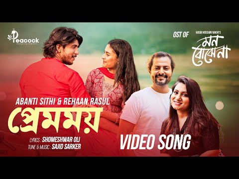 Premomoy (প্রেমময়) Tawsif Mahbub | Totini | Abanti Sithi | Rehaan Rasul | Sajid | Bangla Natok Song