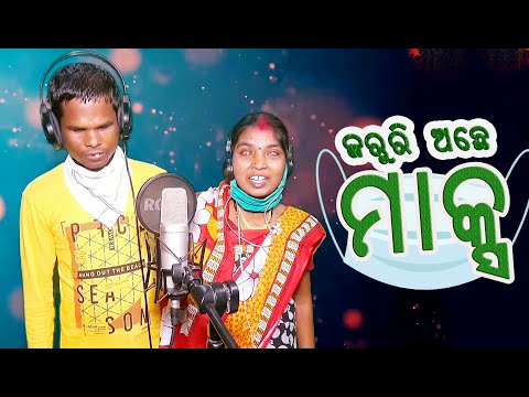 Jaruri Achhe Mask | Ajit Jal & Sushama Jal | New Sambalpuri Studio Version | RKMedia