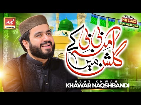 Aamna Bibi ke Gulshan Main Aayi Hai Taza Bahaar | Naat | Khawar Naqshbandi