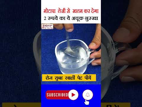 How To Weight Loss, How To Lose Weight, Vajan Kam Karne Ka Upay, वजन कम करें #shorts