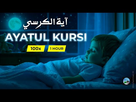 Ayatul Kursi 100x - 1 HOUR | REALLY HEART TOUCHING | Ayatul Kursi lofi Quran | LISTEN DAILY