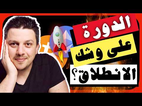 ماذا لو لم يبدأ بعد ؟!!😱  لا تستعجل |  تحليل العملات الرقمية | بيتكوين ايثريوم