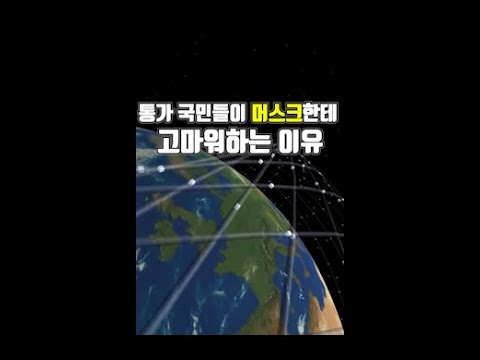나라를 구한 일론 머스크?#Shorts