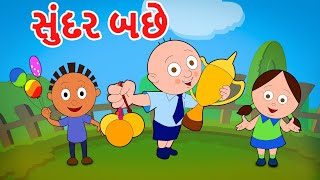 Sundar Bachhe સુંદર બાળકો | અલક મલક ગીત Gujarati Rhymes | Jingle Toons