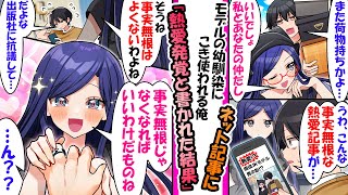 有名モデルの幼馴染と事実無根の熱愛記事を抗議したら「事実無根じゃなくなればいいのよね」と幼馴染が俺を狙ってきた【漫画】