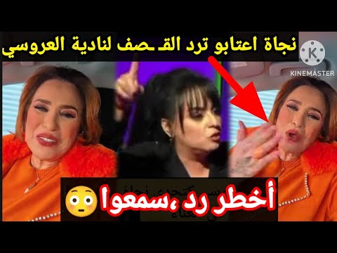 نجاة اعتابو ترد القـ ـصف لـ نادية العروسي بطريقتها الخاصة وما فعلته صدم الجميع سمعوا😳