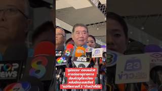 ให้กระทรวงกลาโหมเป็นคนจัดการ จะต่อราชการได้หรือไม่...!!!